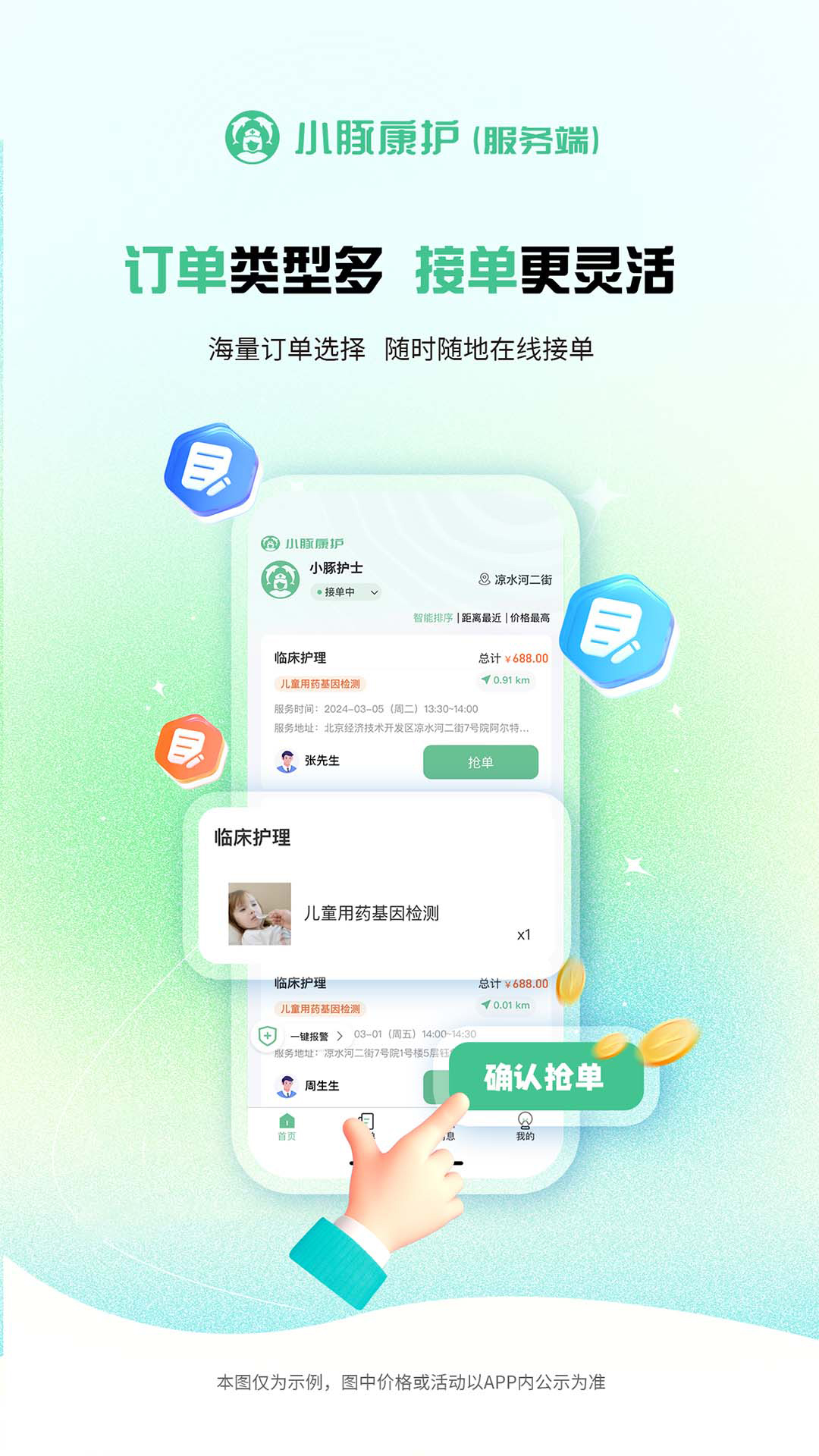 精彩截图-小豚康护服务端2025官方新版