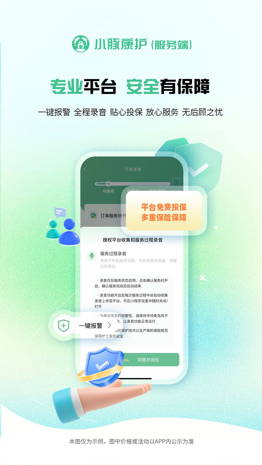 精彩截图-小豚康护服务端2025官方新版