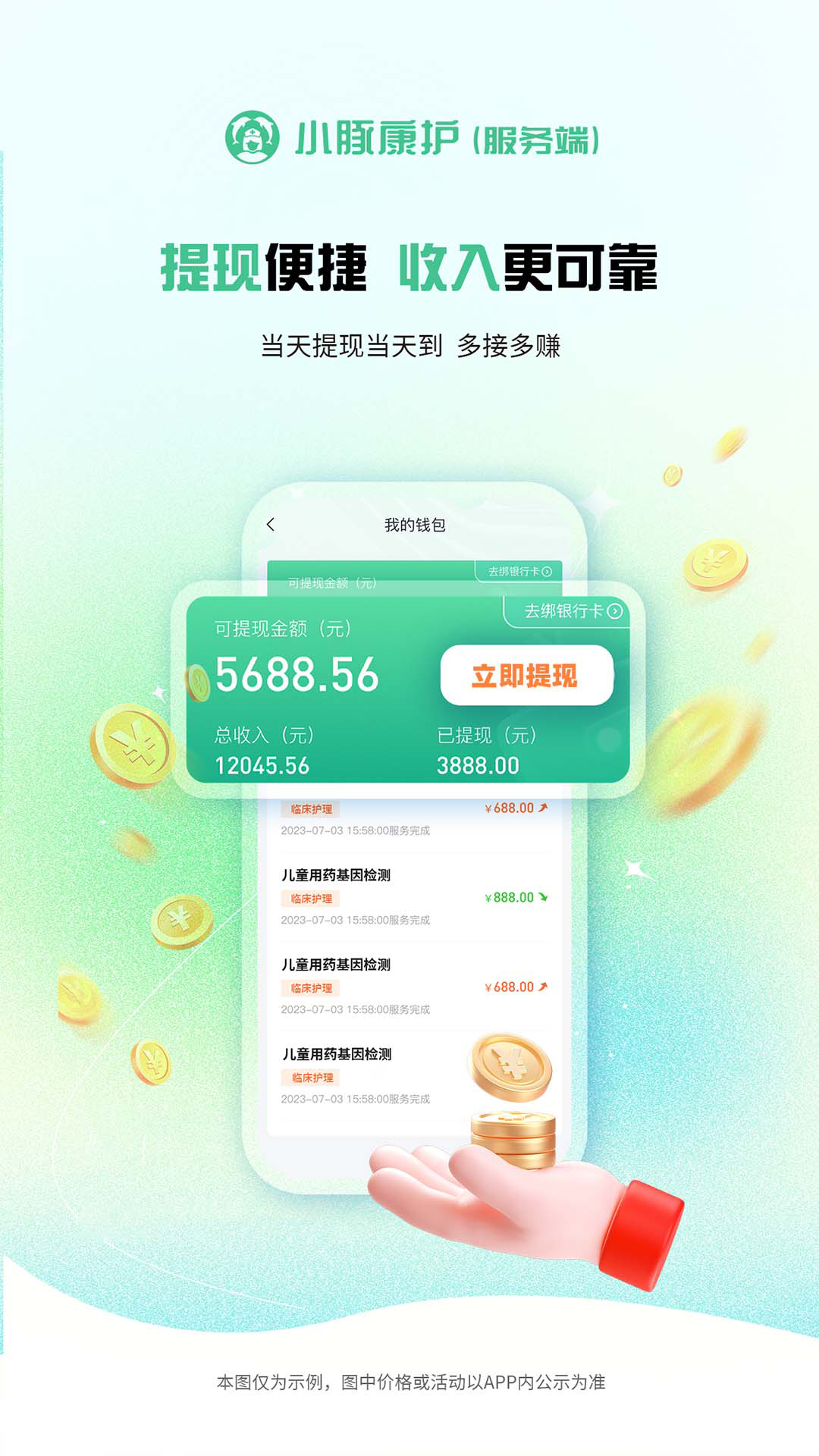 精彩截图-小豚康护服务端2025官方新版