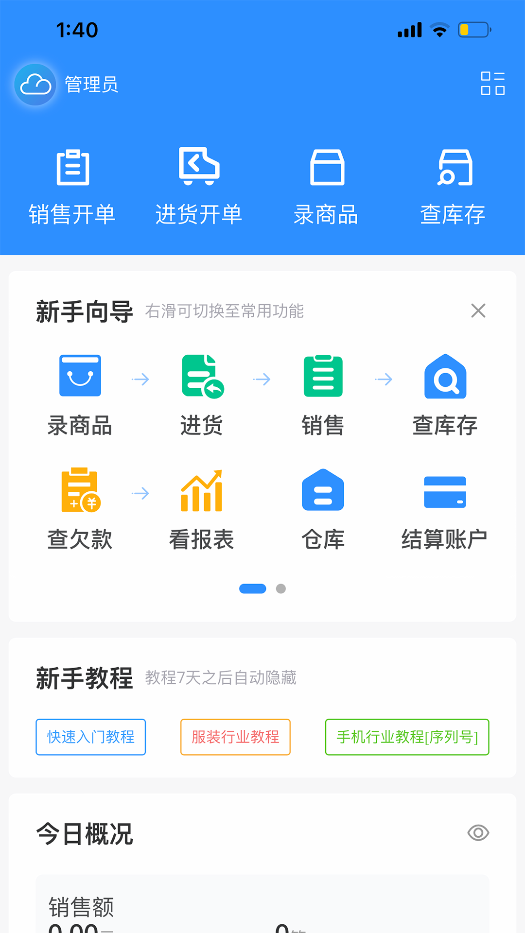 精彩截图-企云记进销存2026官方新版