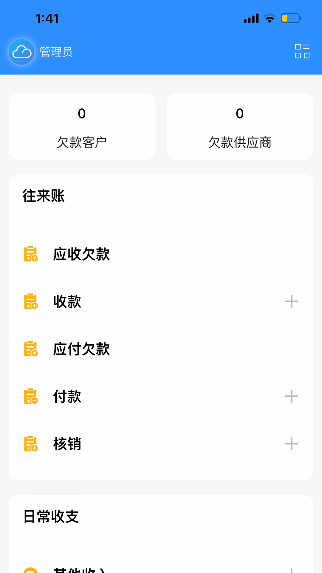 精彩截图-企云记进销存2026官方新版