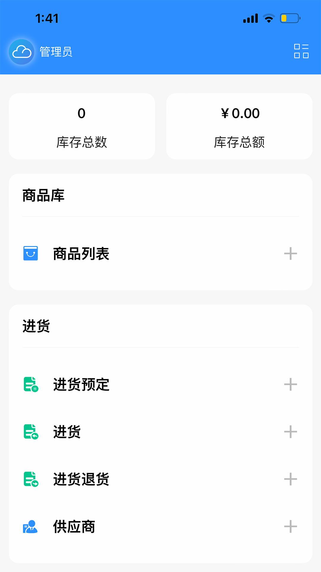 精彩截图-企云记进销存2026官方新版