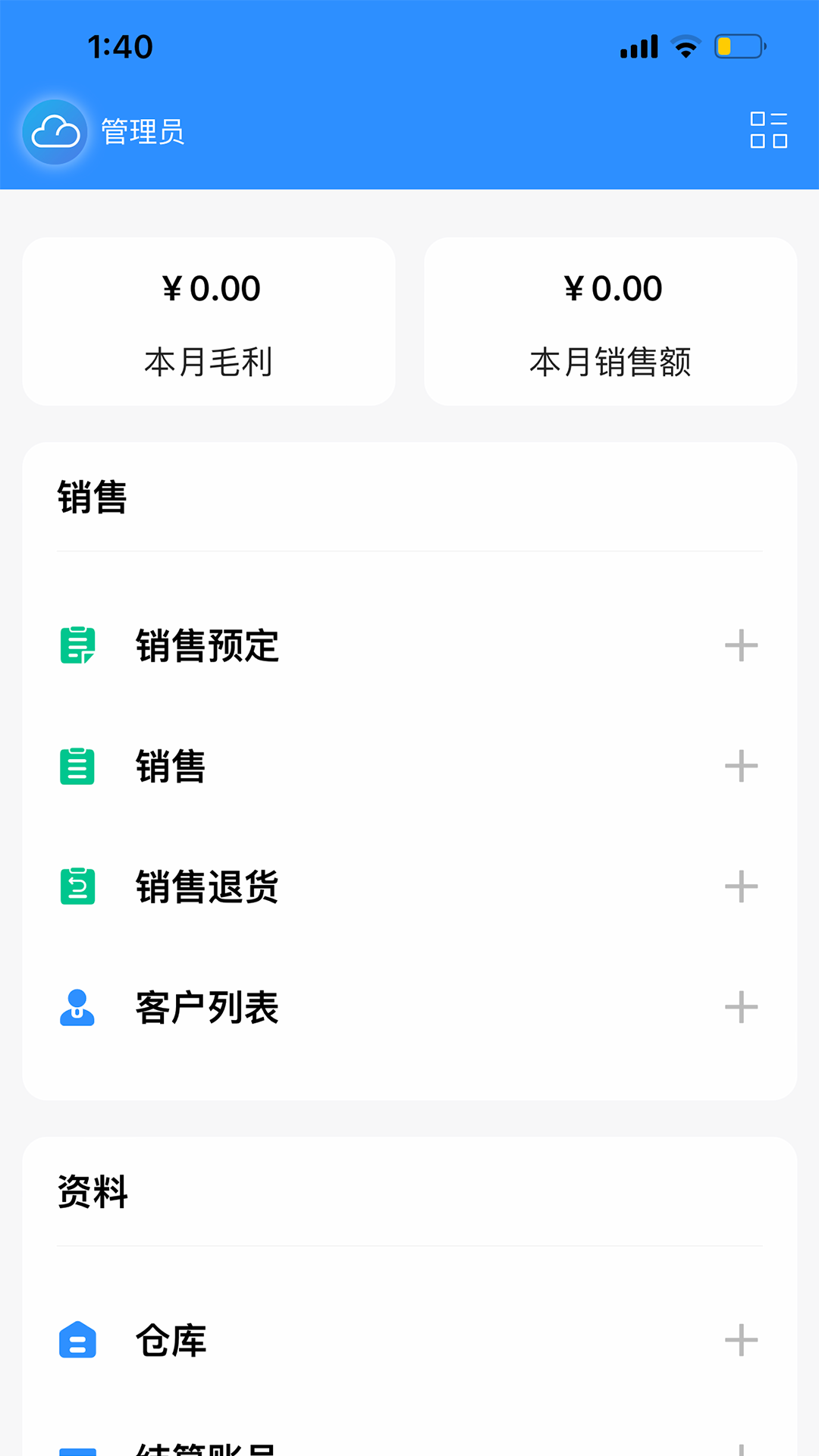 精彩截图-企云记进销存2026官方新版