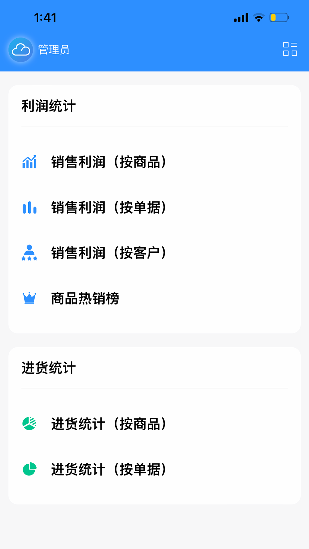 精彩截图-企云记进销存2026官方新版