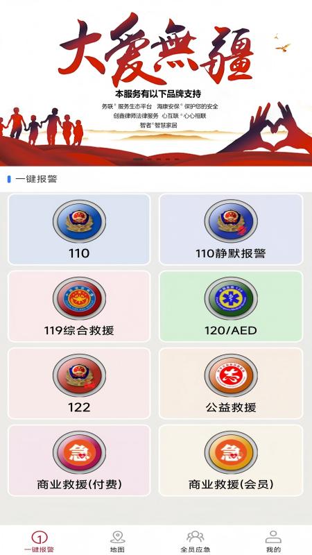 精彩截图-全员应急2026官方新版