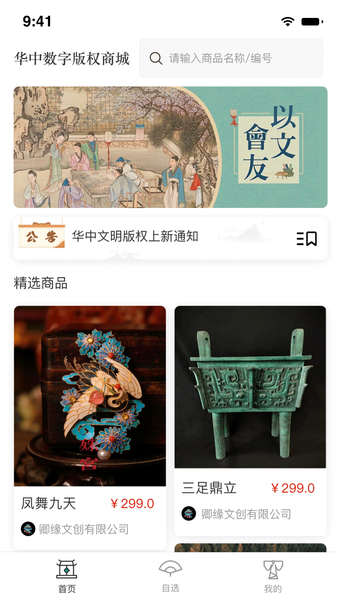 精彩截图-华中数字版权商城2025官方新版