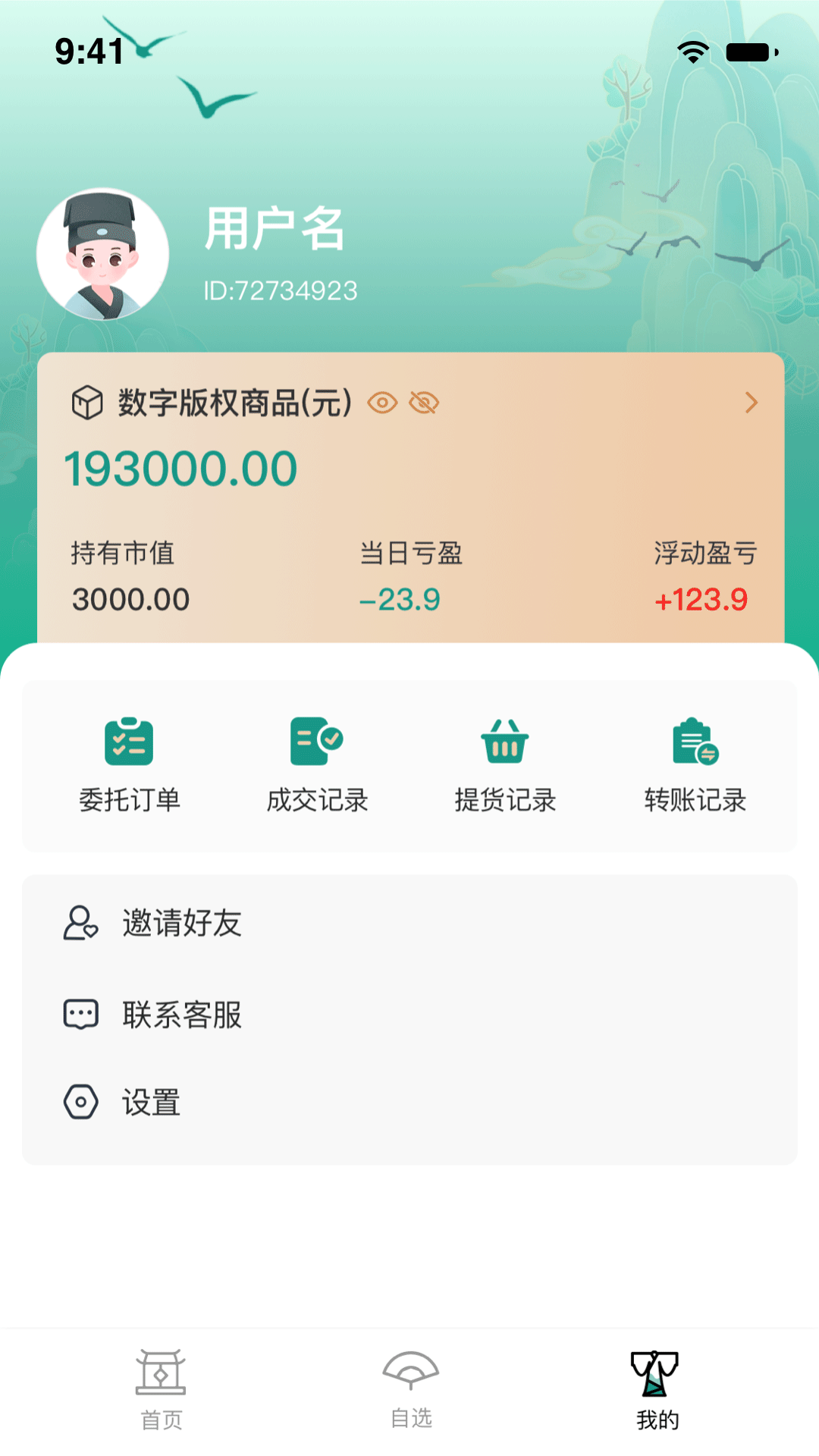 精彩截图-华中数字版权商城2025官方新版