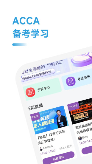 精彩截图-ACCA考试学霸社2024官方新版