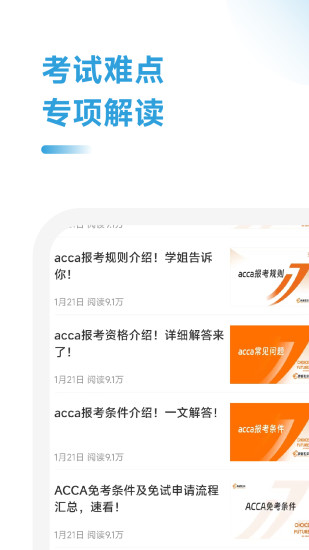 精彩截图-ACCA考试学霸社2024官方新版