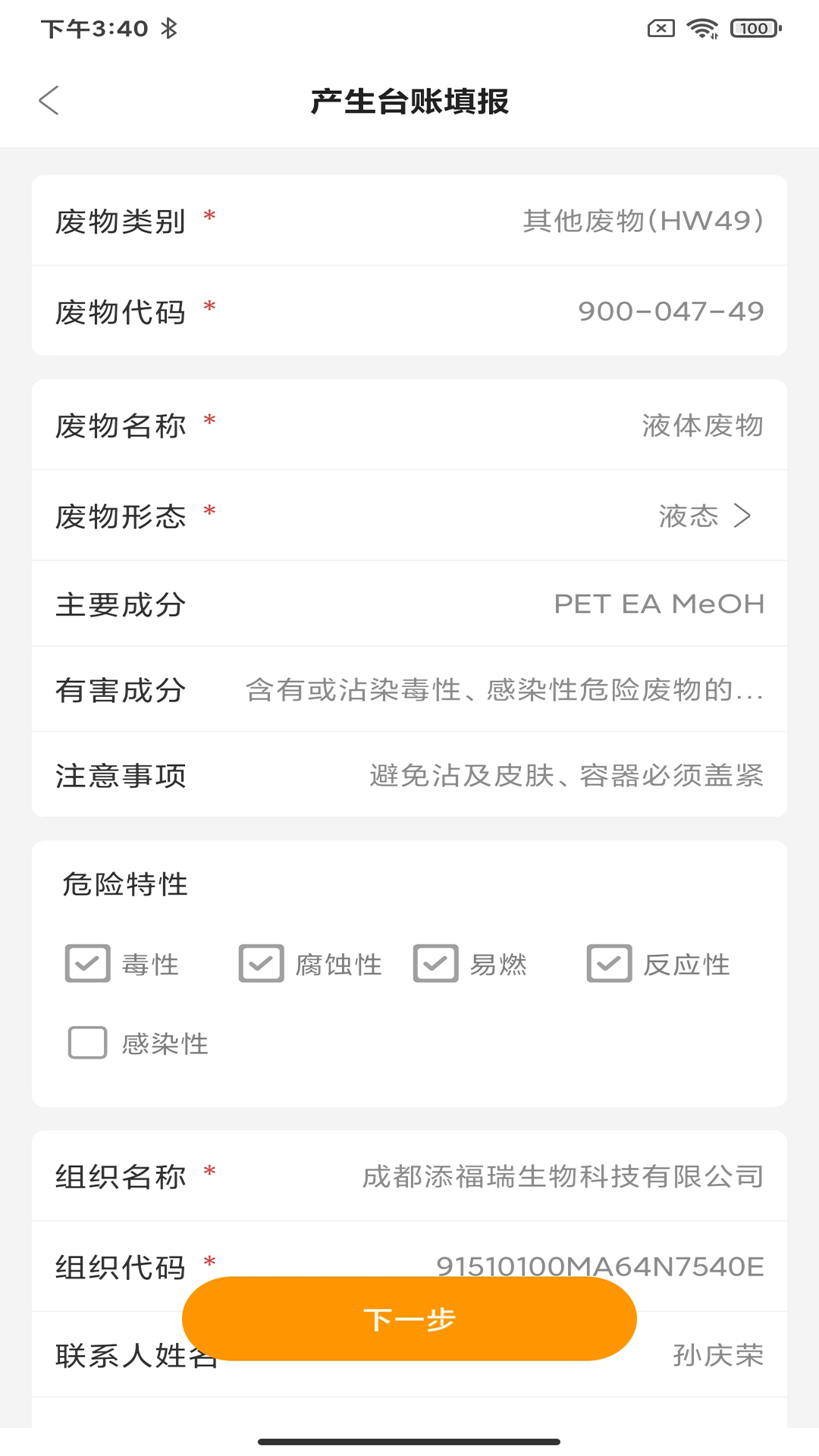 精彩截图-危废标识管理2025官方新版