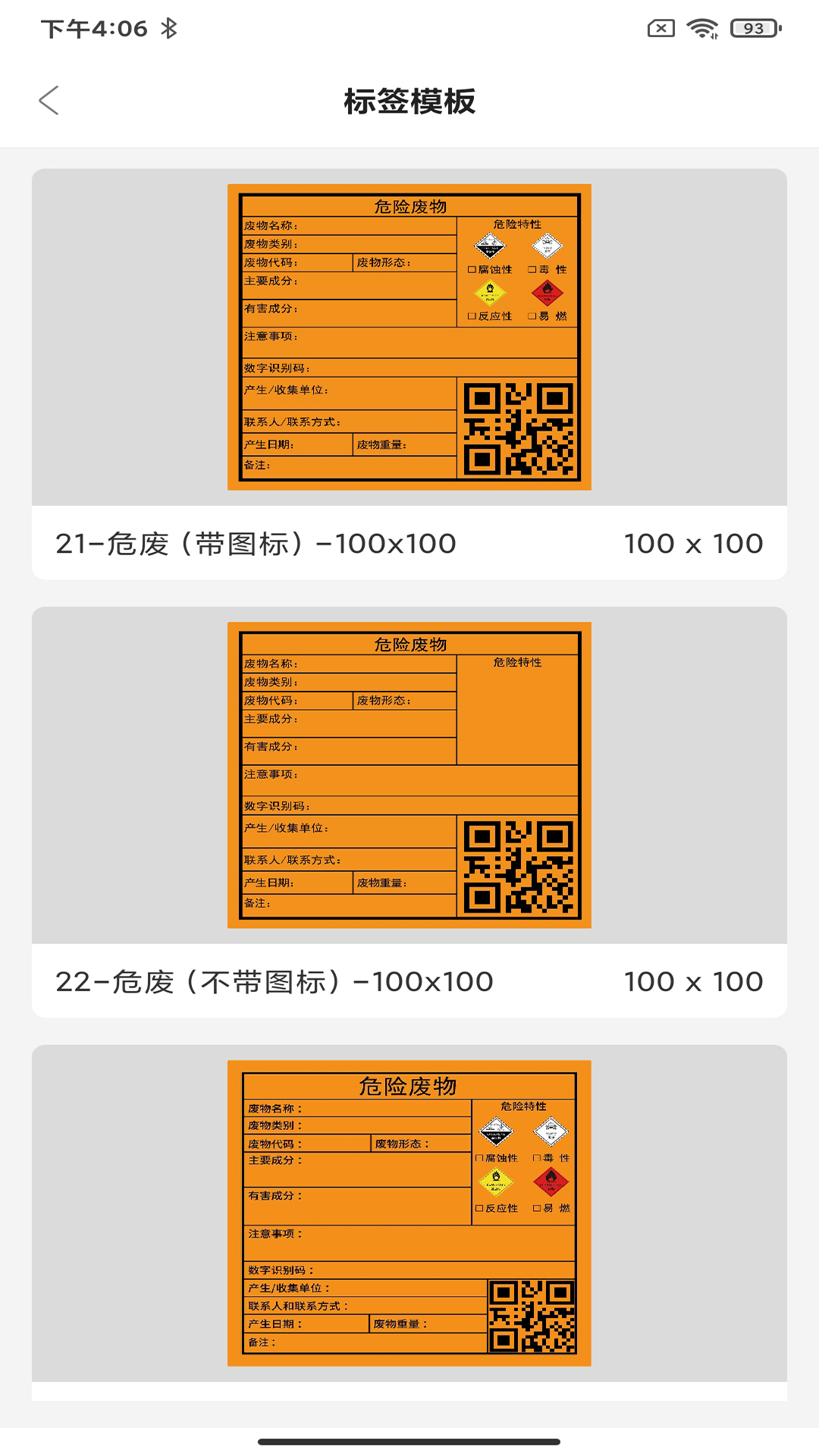 精彩截图-危废标识管理2025官方新版