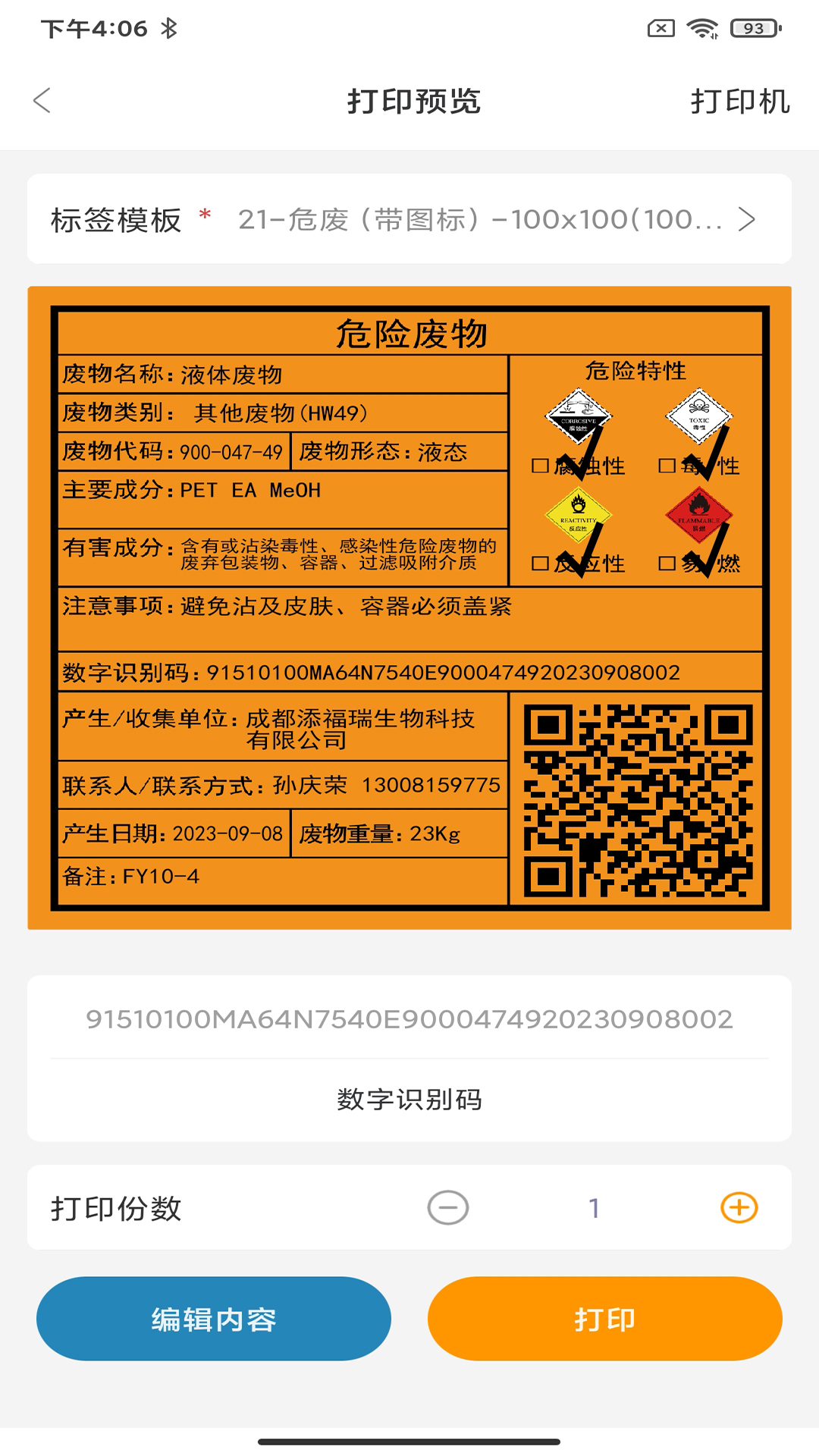 精彩截图-危废标识管理2025官方新版