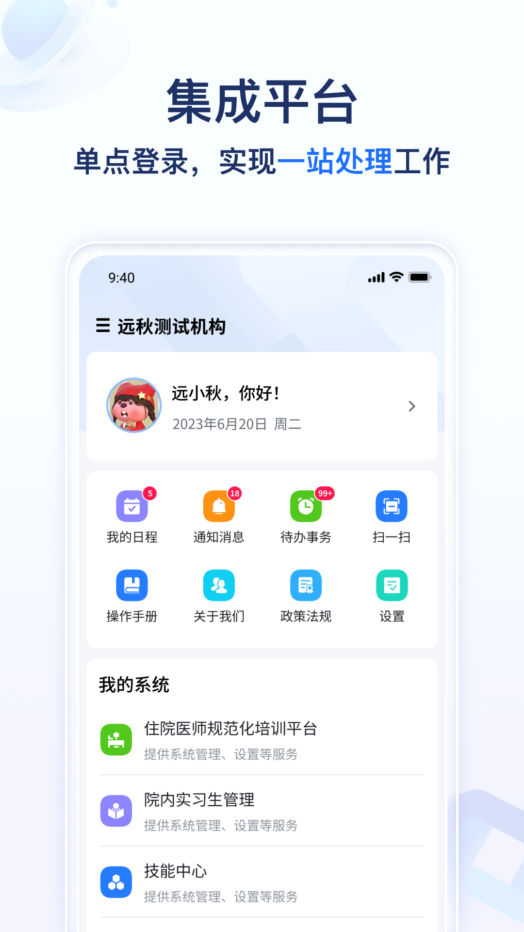 精彩截图-远秋医教云2025官方新版