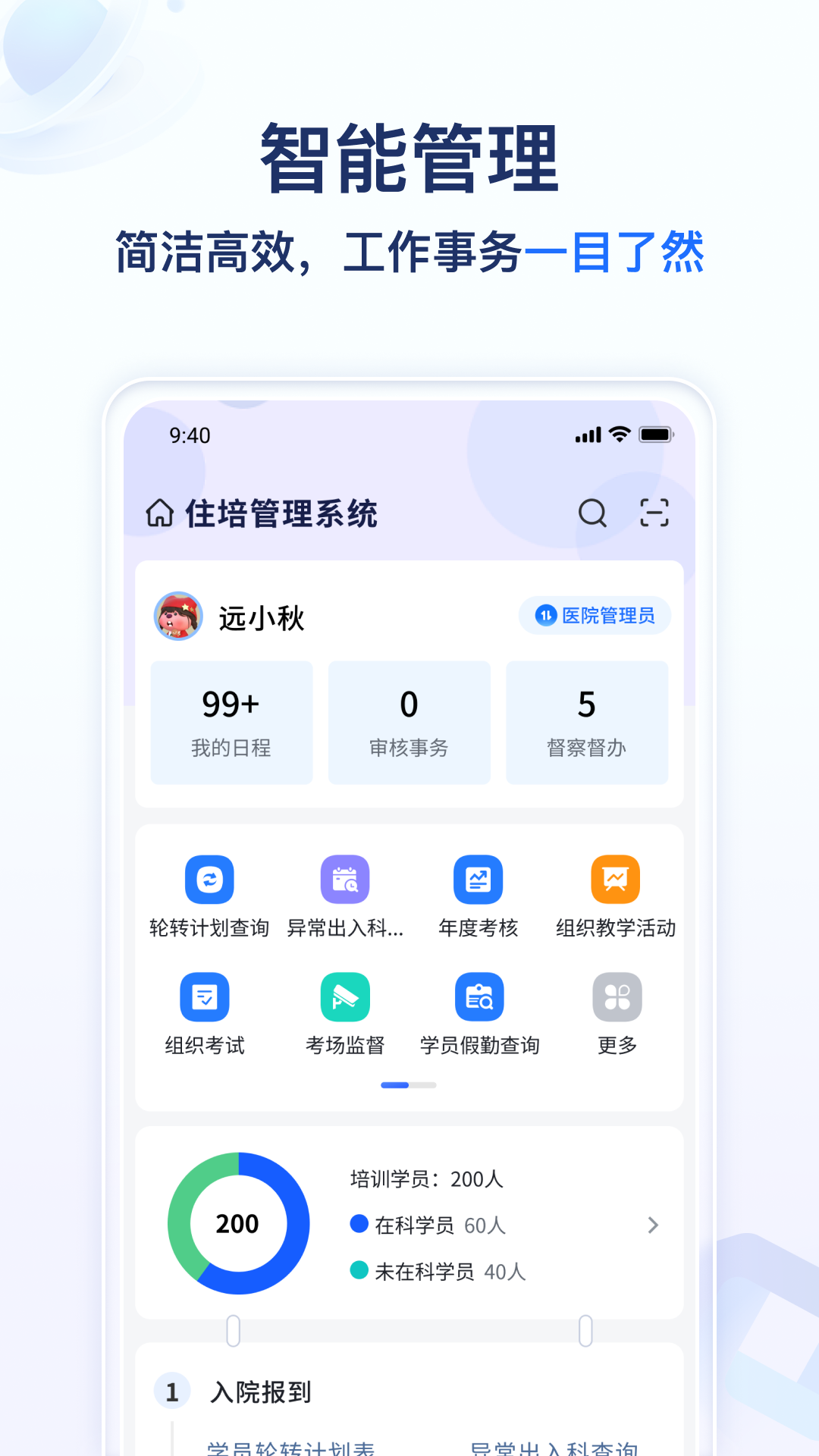 精彩截图-远秋医教云2026官方新版