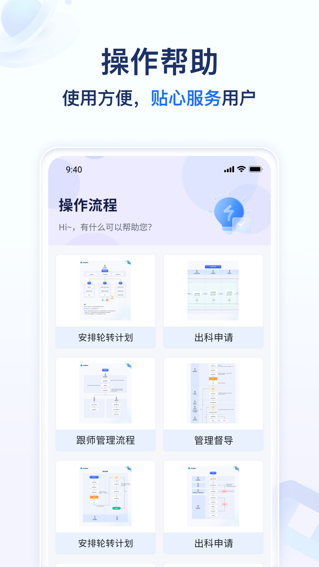 远秋医教云 截图 2