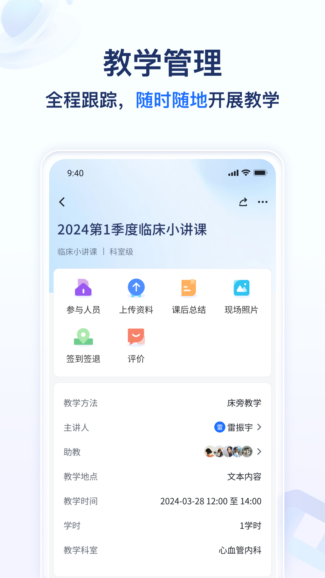 精彩截图-远秋医教云2025官方新版