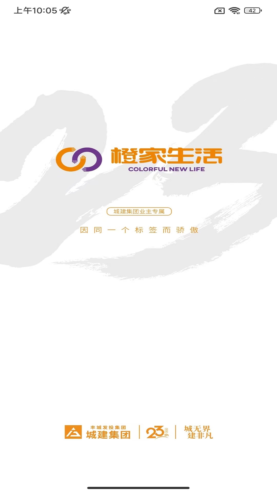 精彩截图-橙家生活2025官方新版