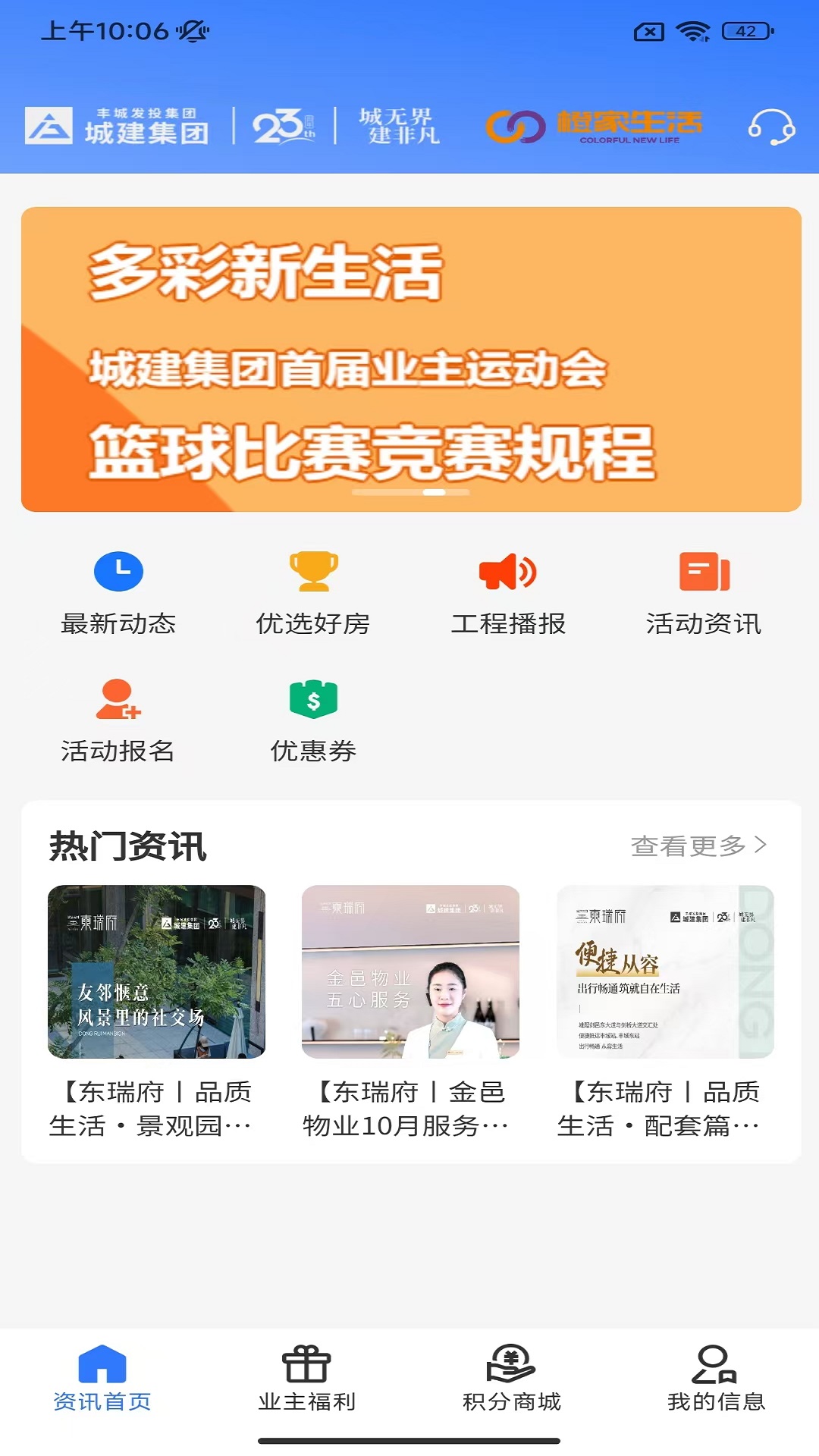 精彩截图-橙家生活2025官方新版