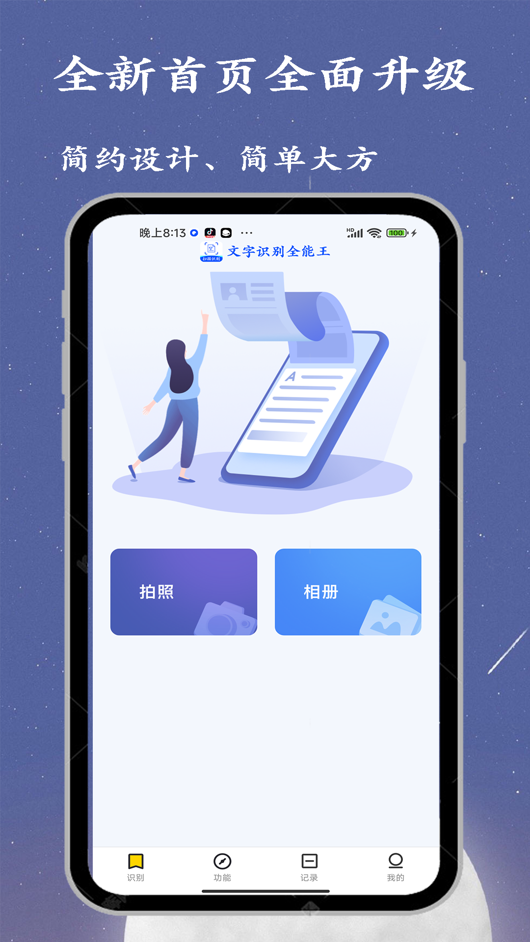 精彩截图-文字识别全能王2026官方新版