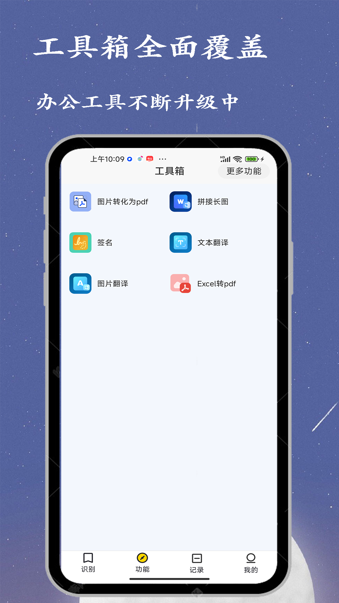 精彩截图-文字识别全能王2025官方新版
