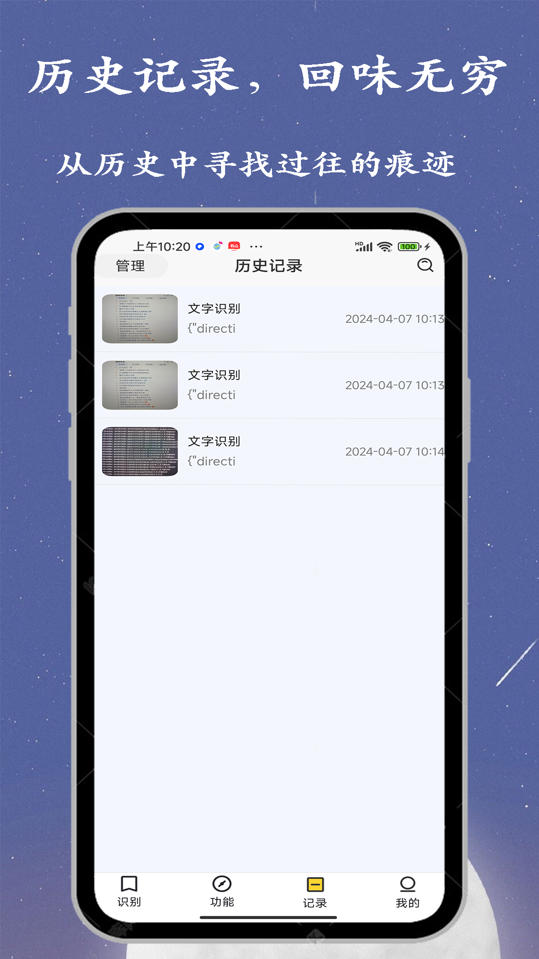 精彩截图-文字识别全能王2025官方新版