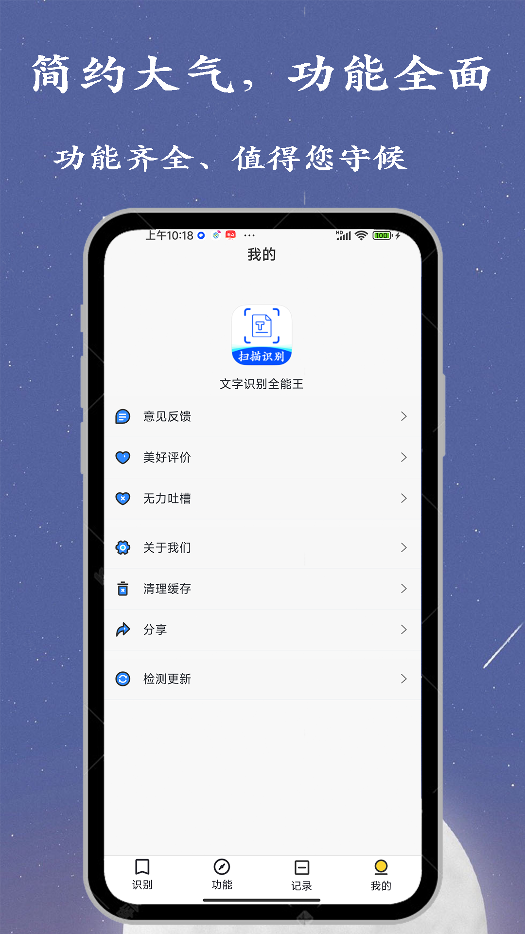 精彩截图-文字识别全能王2025官方新版