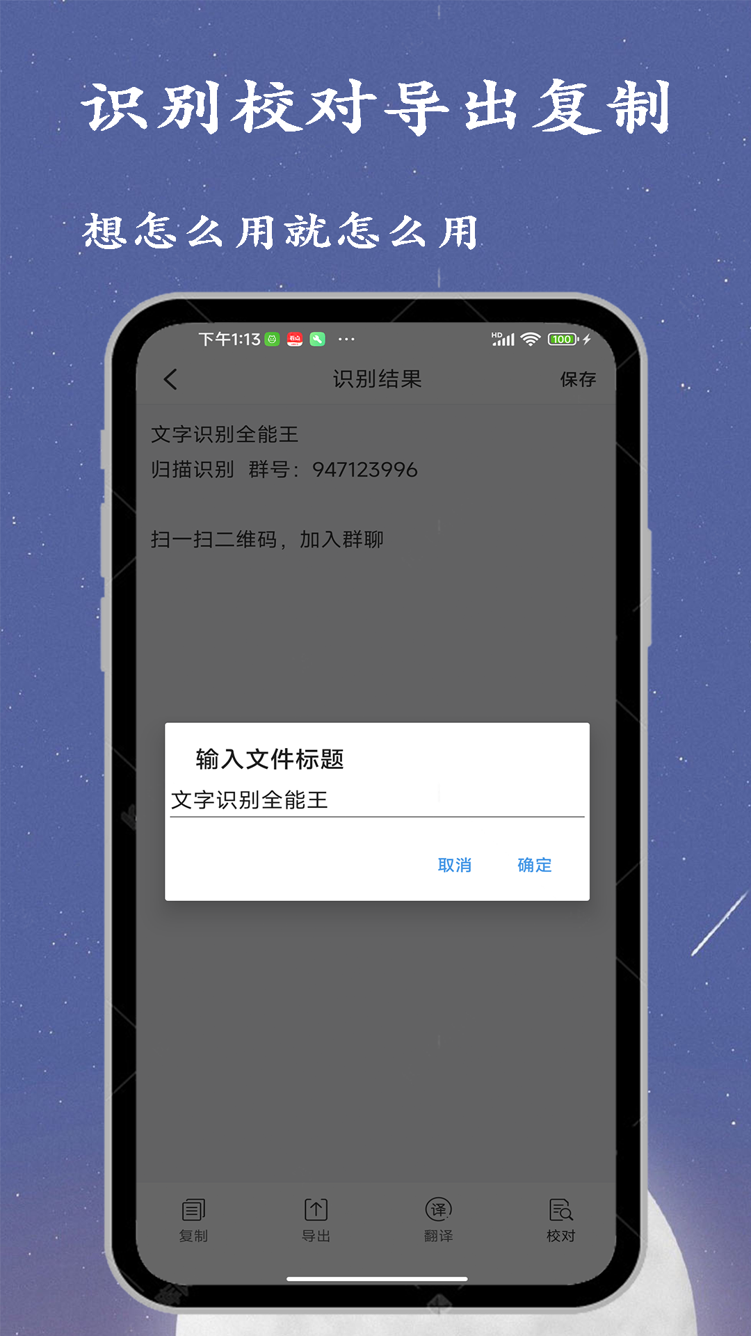 精彩截图-文字识别全能王2025官方新版