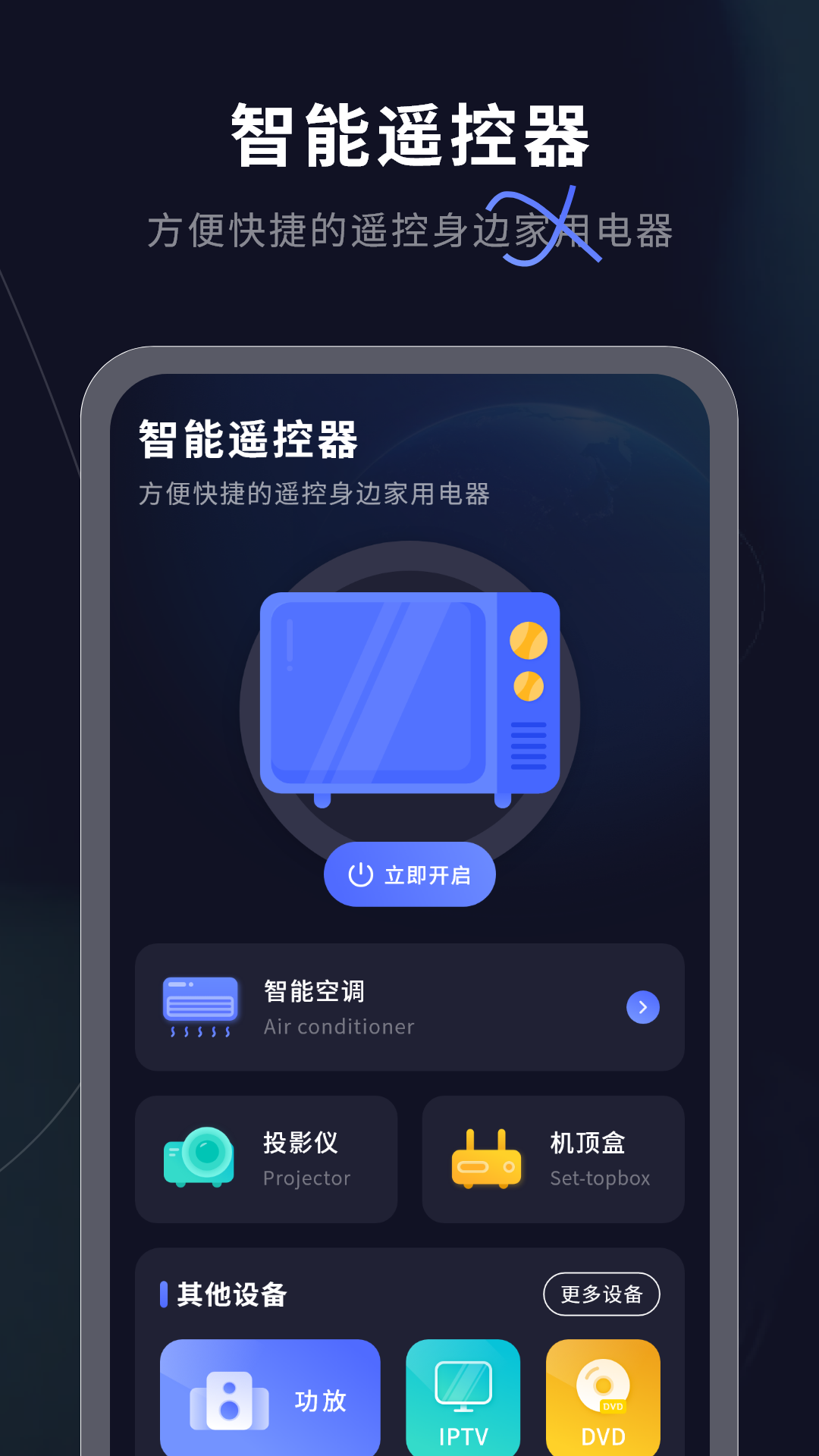 智能遥控 截图 2