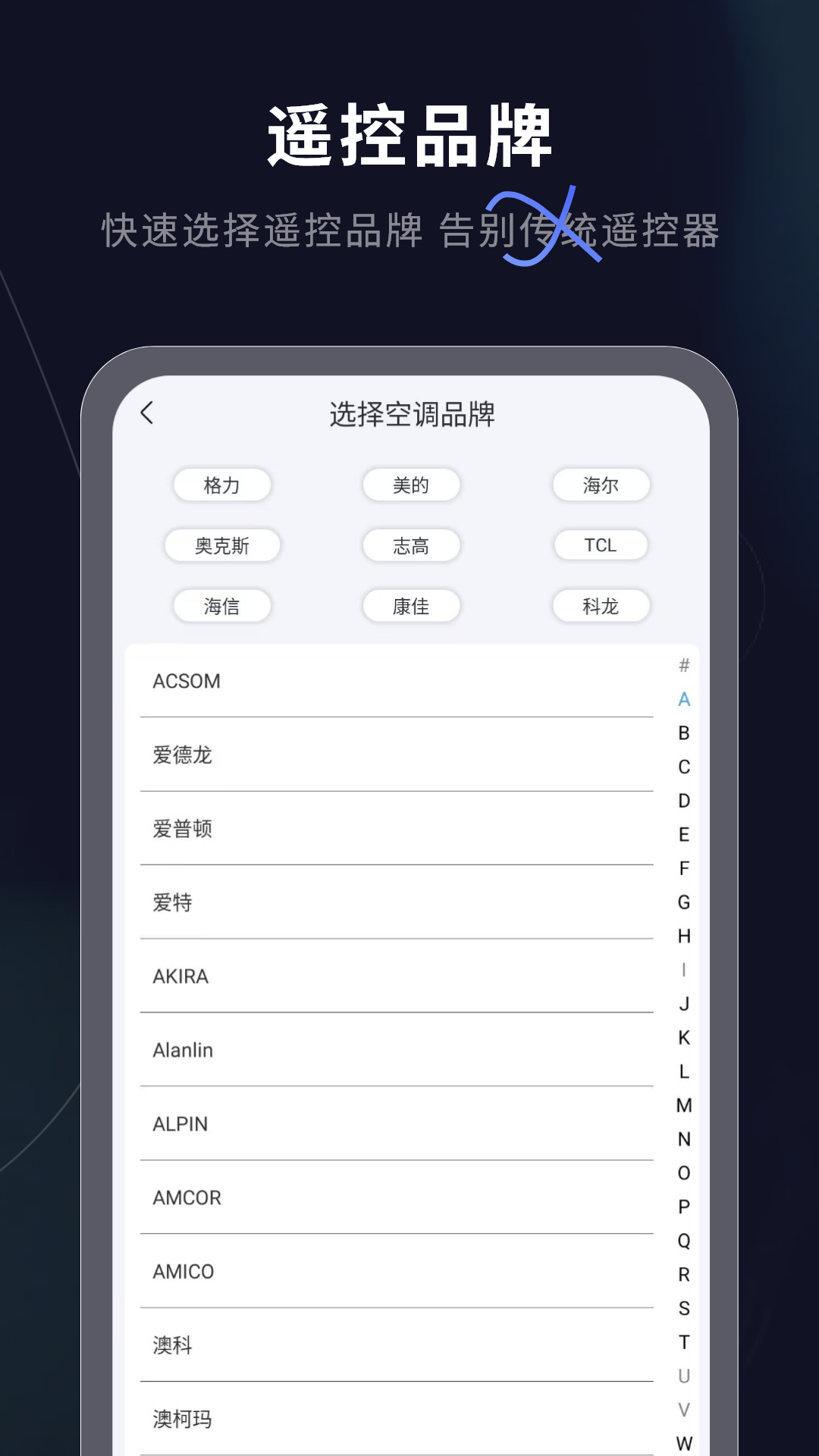 智能遥控 截图 3