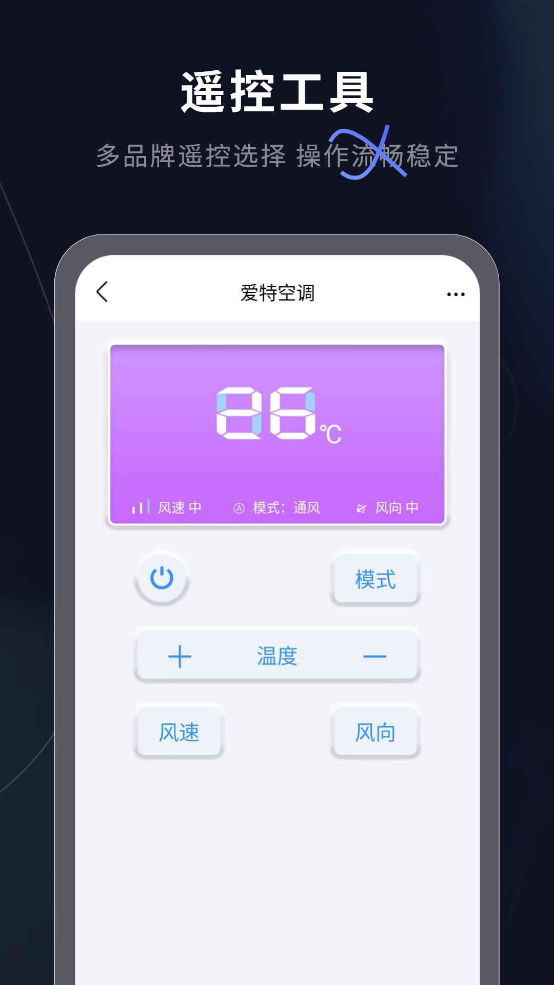 智能遥控 截图 4