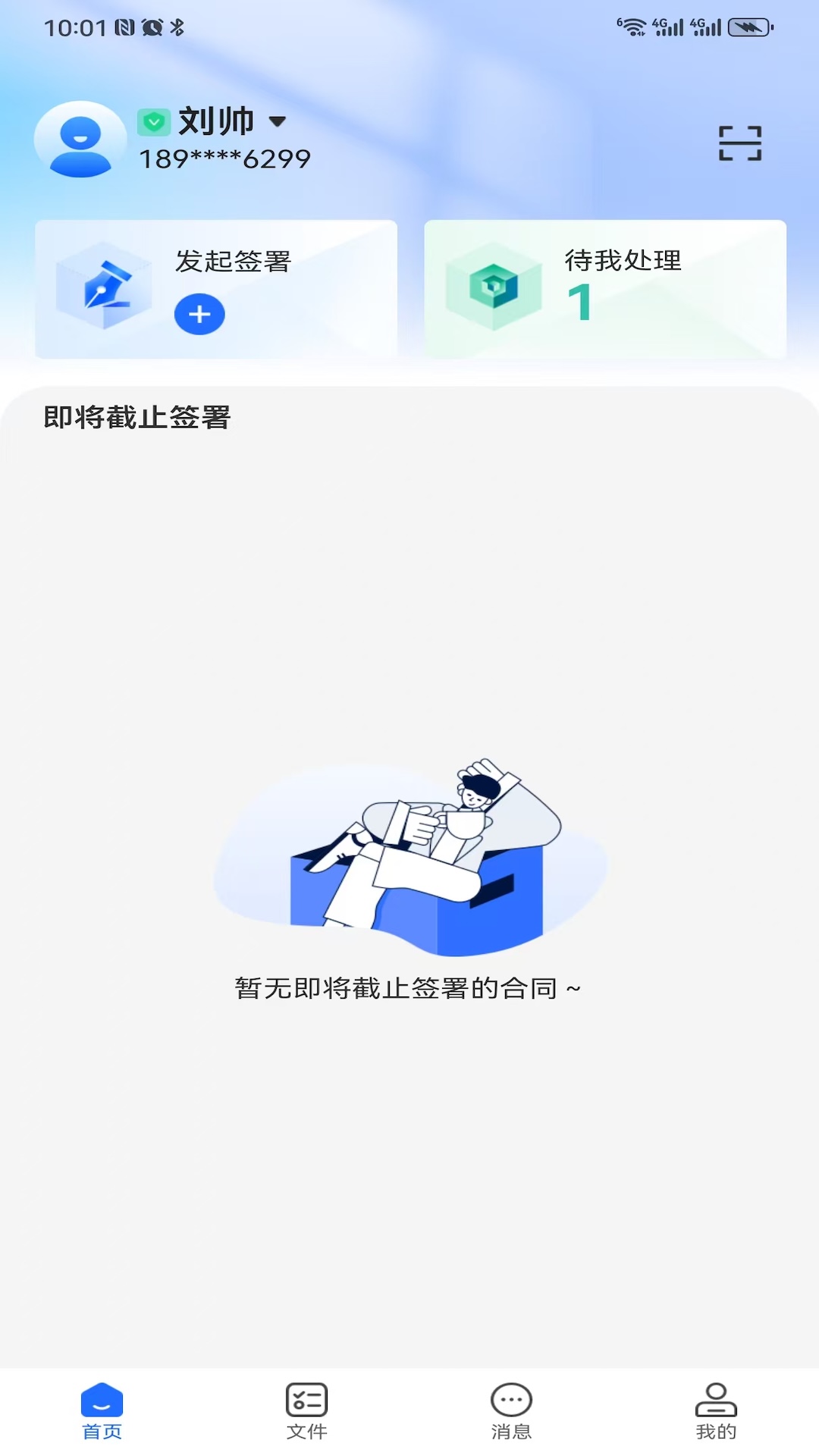 精彩截图-网信签2026官方新版