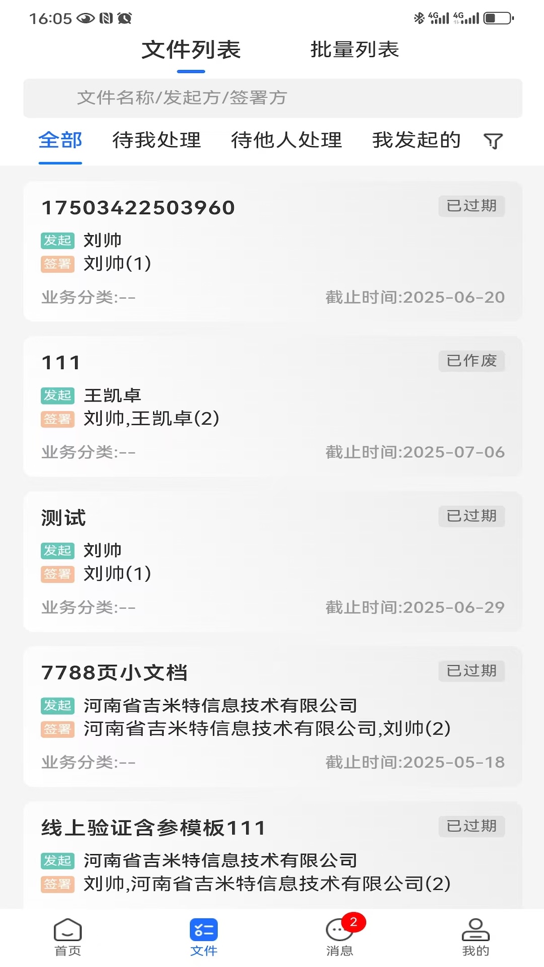 精彩截图-网信签2026官方新版