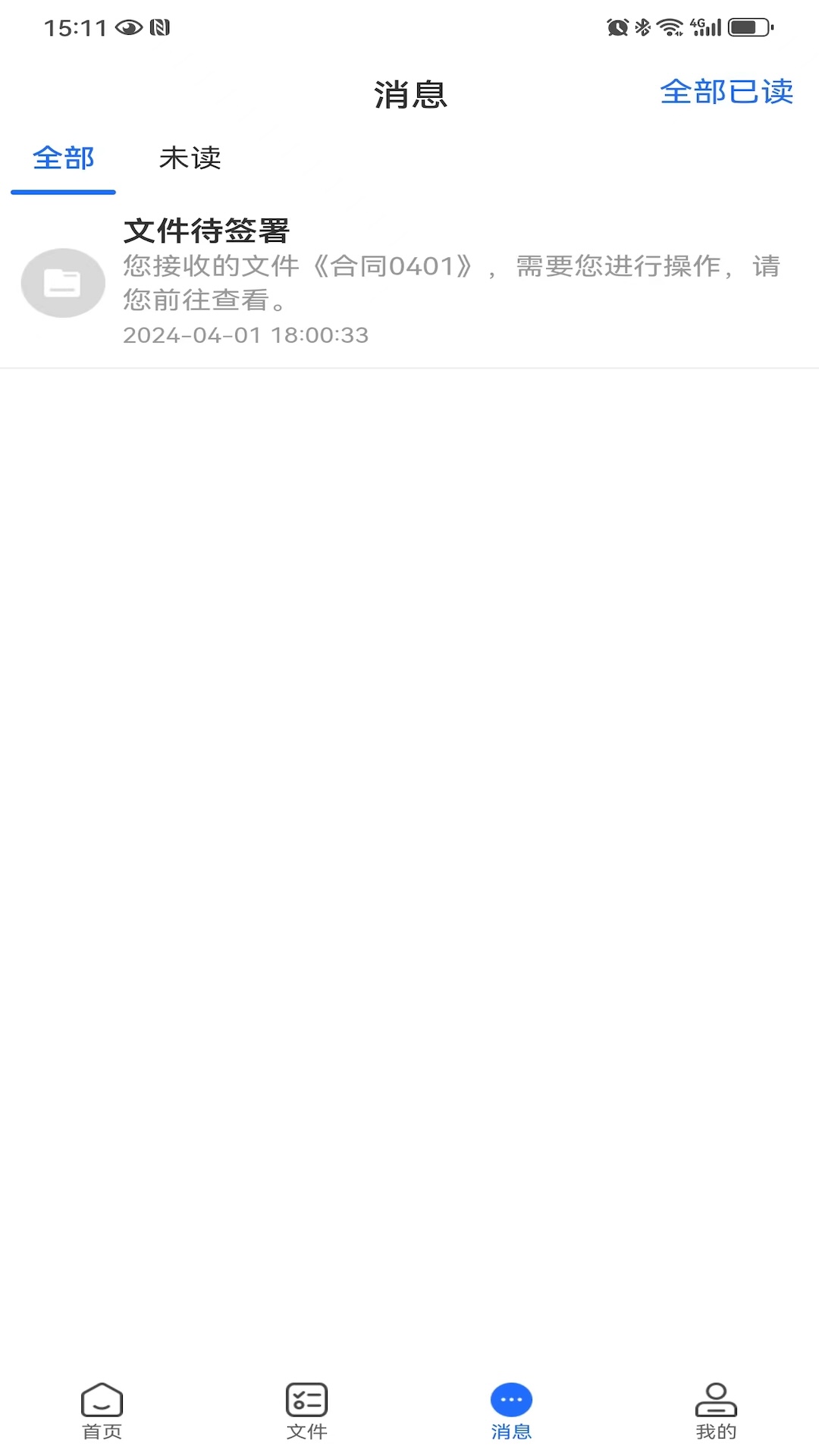 精彩截图-网信签2025官方新版