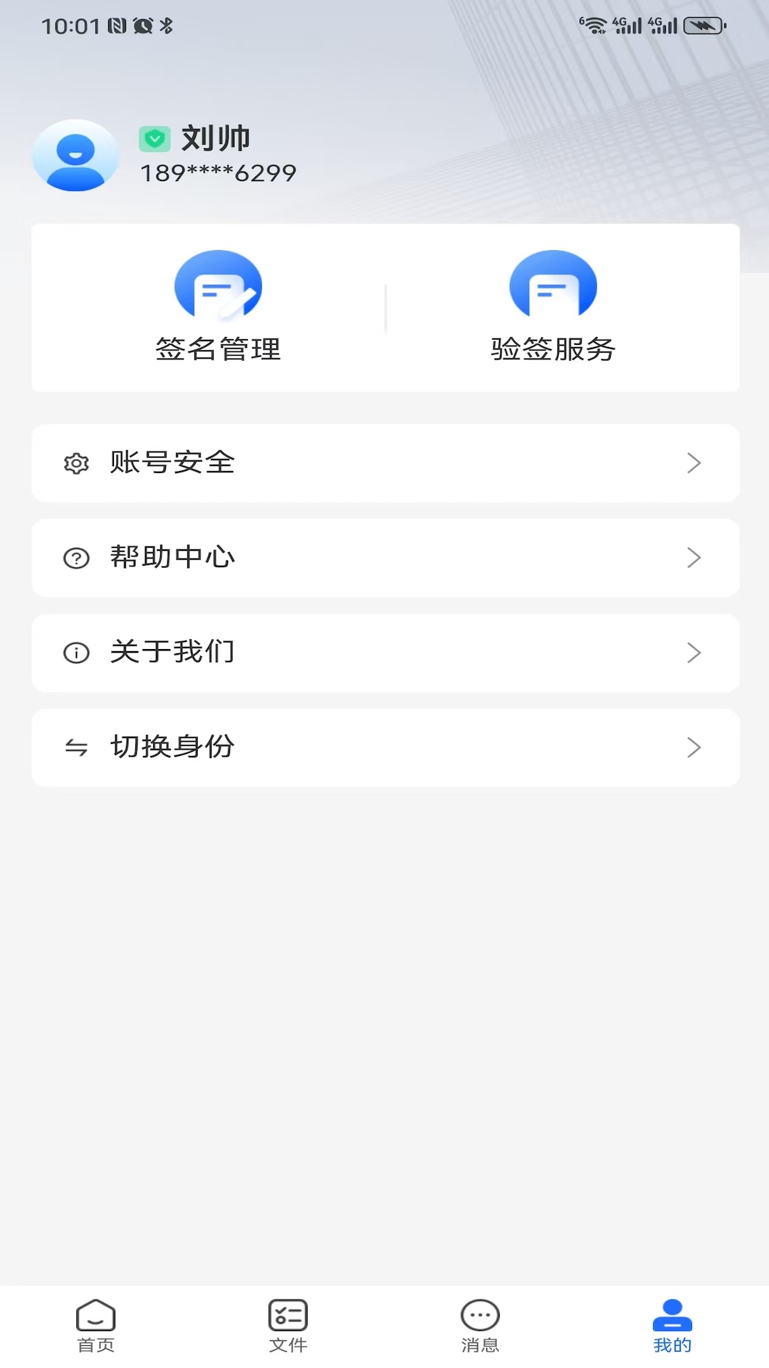 精彩截图-网信签2026官方新版