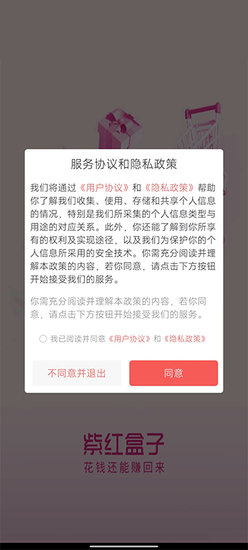 紫红盒子 截图 1