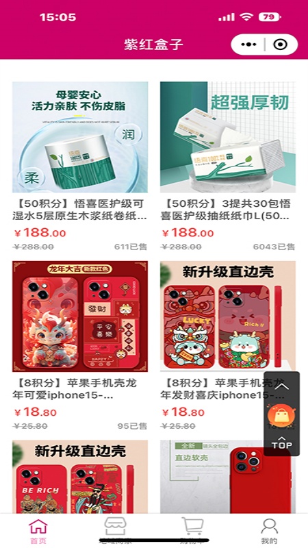 精彩截图-紫红盒子2026官方新版