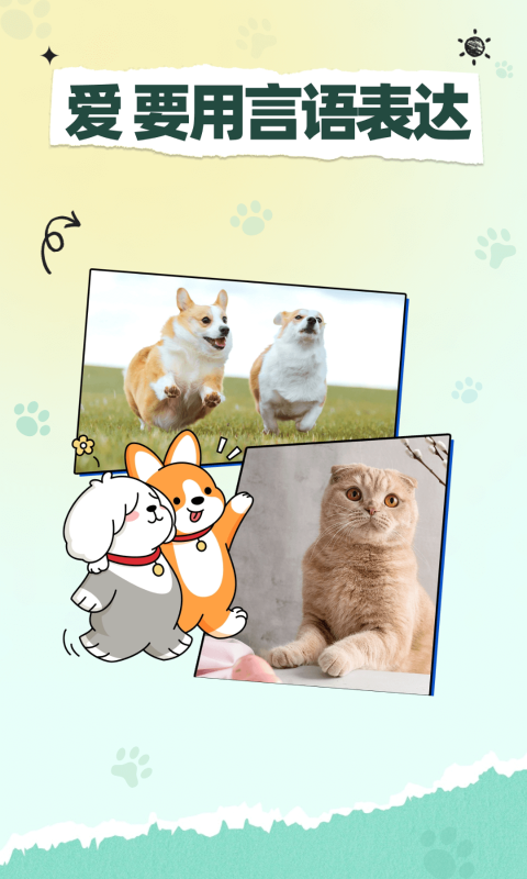 精彩截图-猫狗翻译君2026官方新版