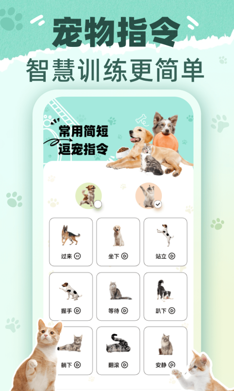 精彩截图-猫狗翻译君2026官方新版