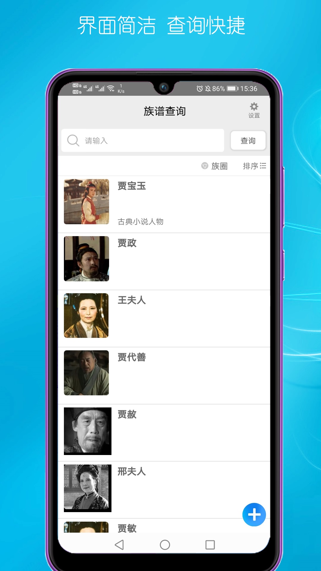 精彩截图-速联族谱2025官方新版