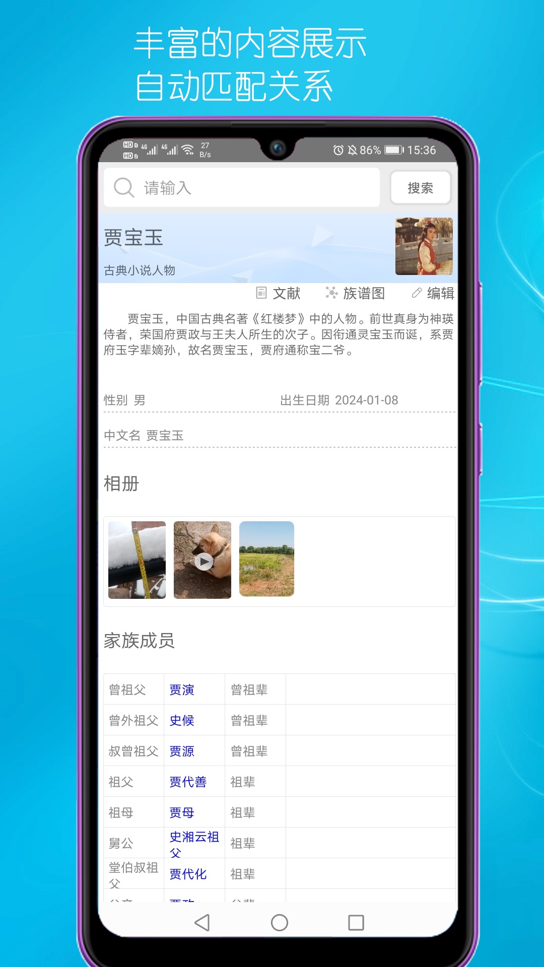 精彩截图-速联族谱2025官方新版