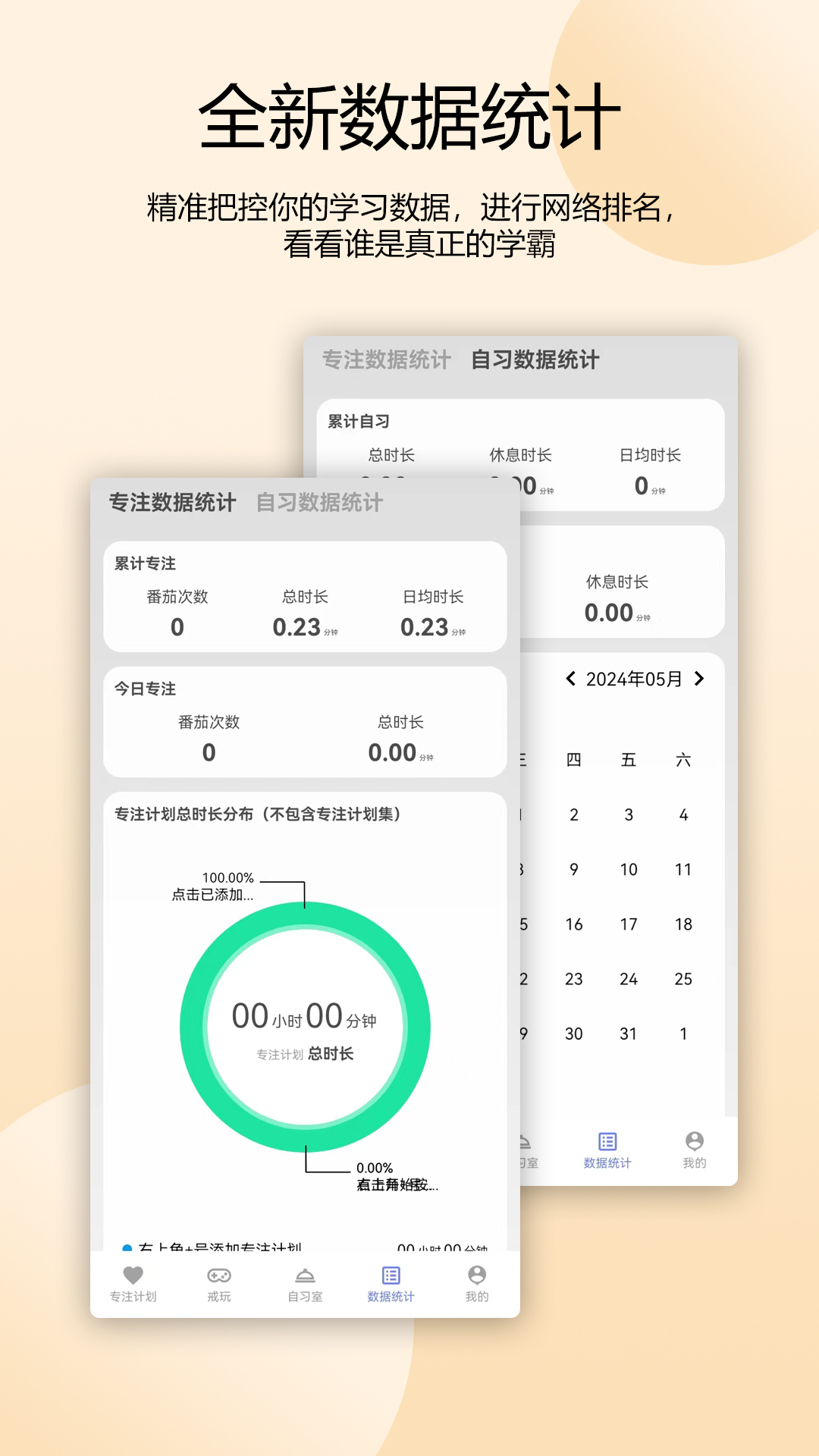 精彩截图-番茄自律时钟2025官方新版