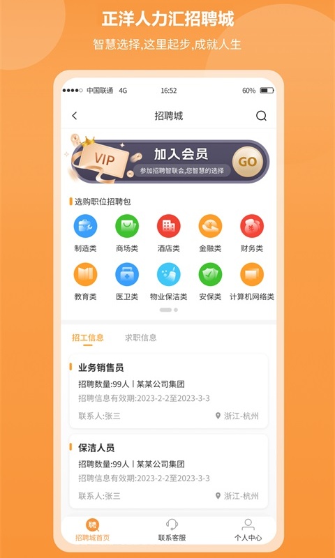 精彩截图-正洋人力汇2025官方新版