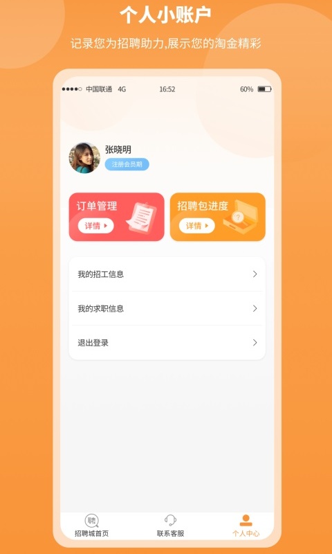 精彩截图-正洋人力汇2025官方新版