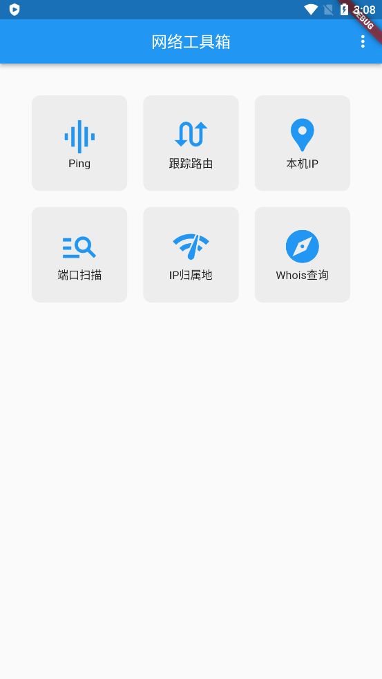 精彩截图-网络工具箱2026官方新版