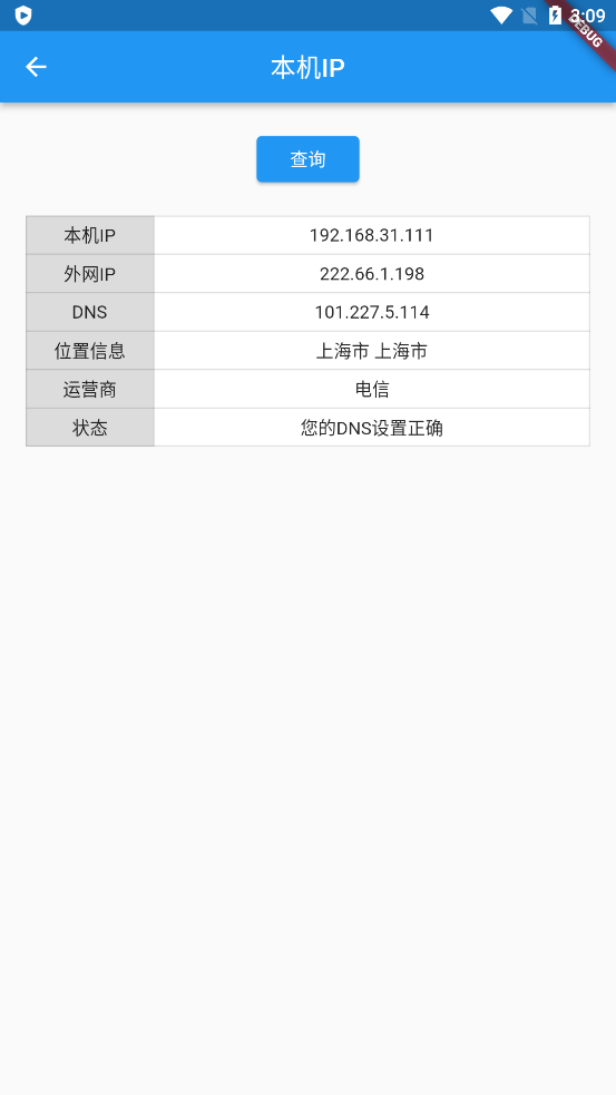 精彩截图-网络工具箱2025官方新版