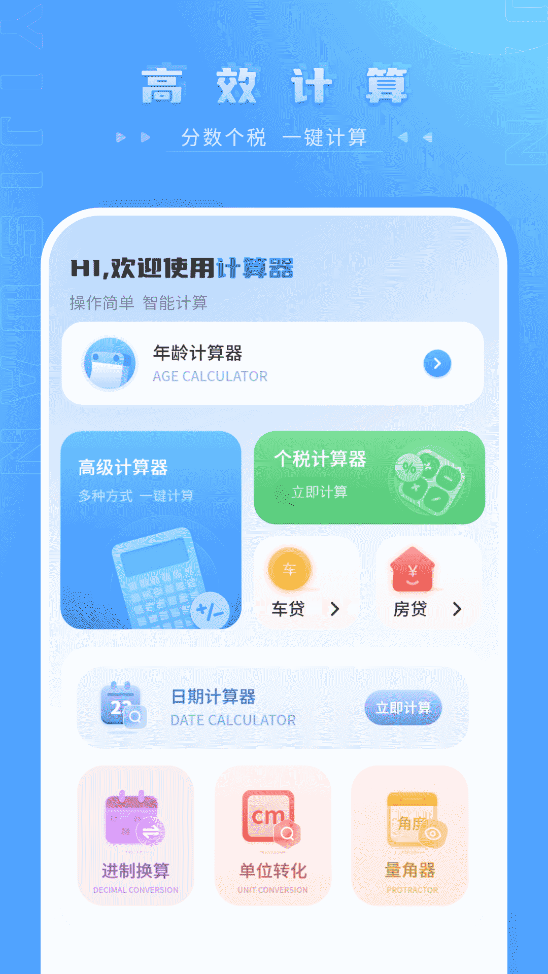 精彩截图-贷款计算器2025官方新版