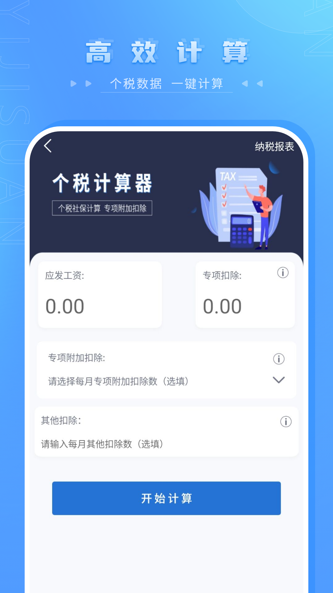 精彩截图-贷款计算器2026官方新版