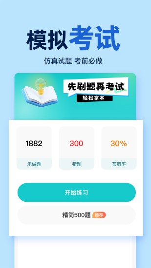 精彩截图-驾照学车宝典2024官方新版