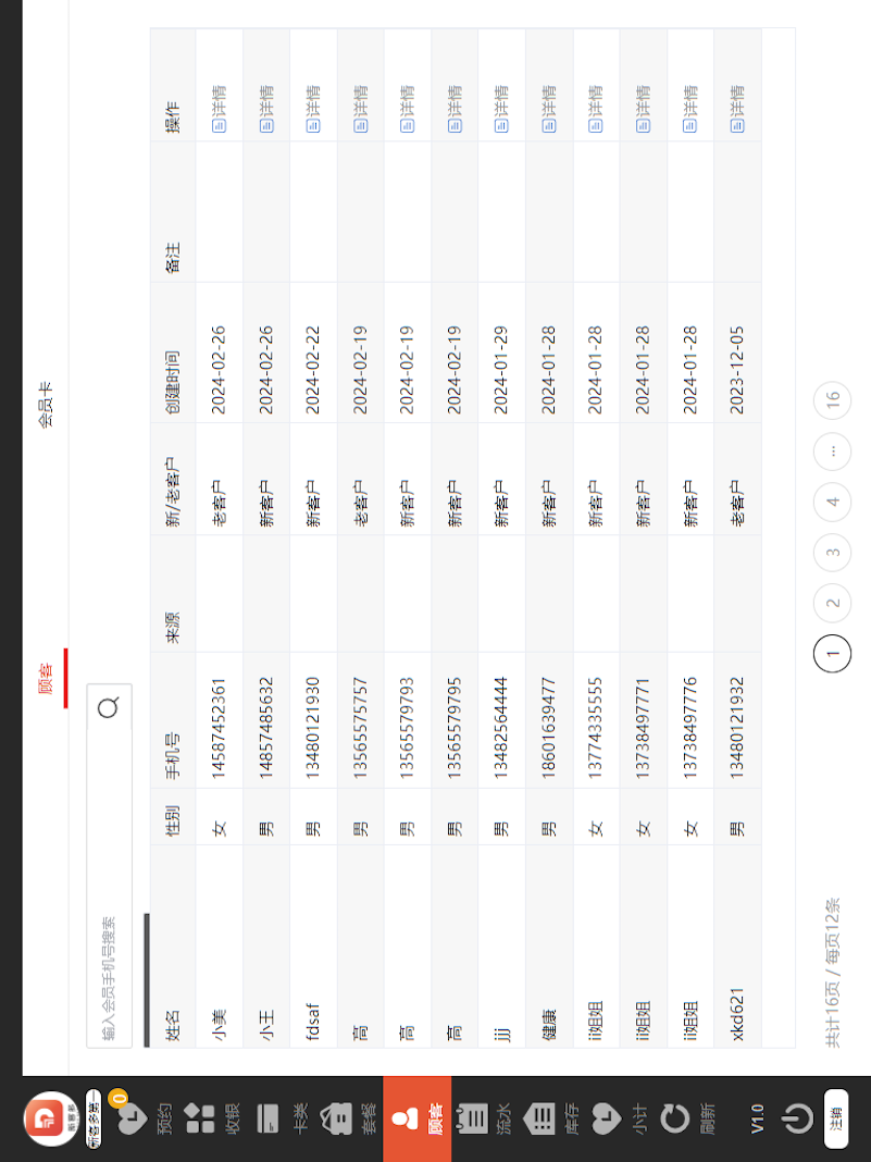 精彩截图-数智前台2026官方新版