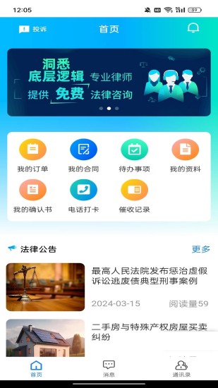 精彩截图-财悟通2024官方新版